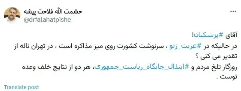 انتقاد تند از نالههای پزشکیان درباره تقدیرش