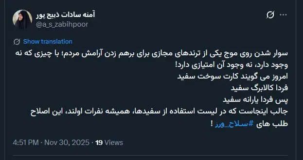 توییت آمنهسادات ذبیحپور