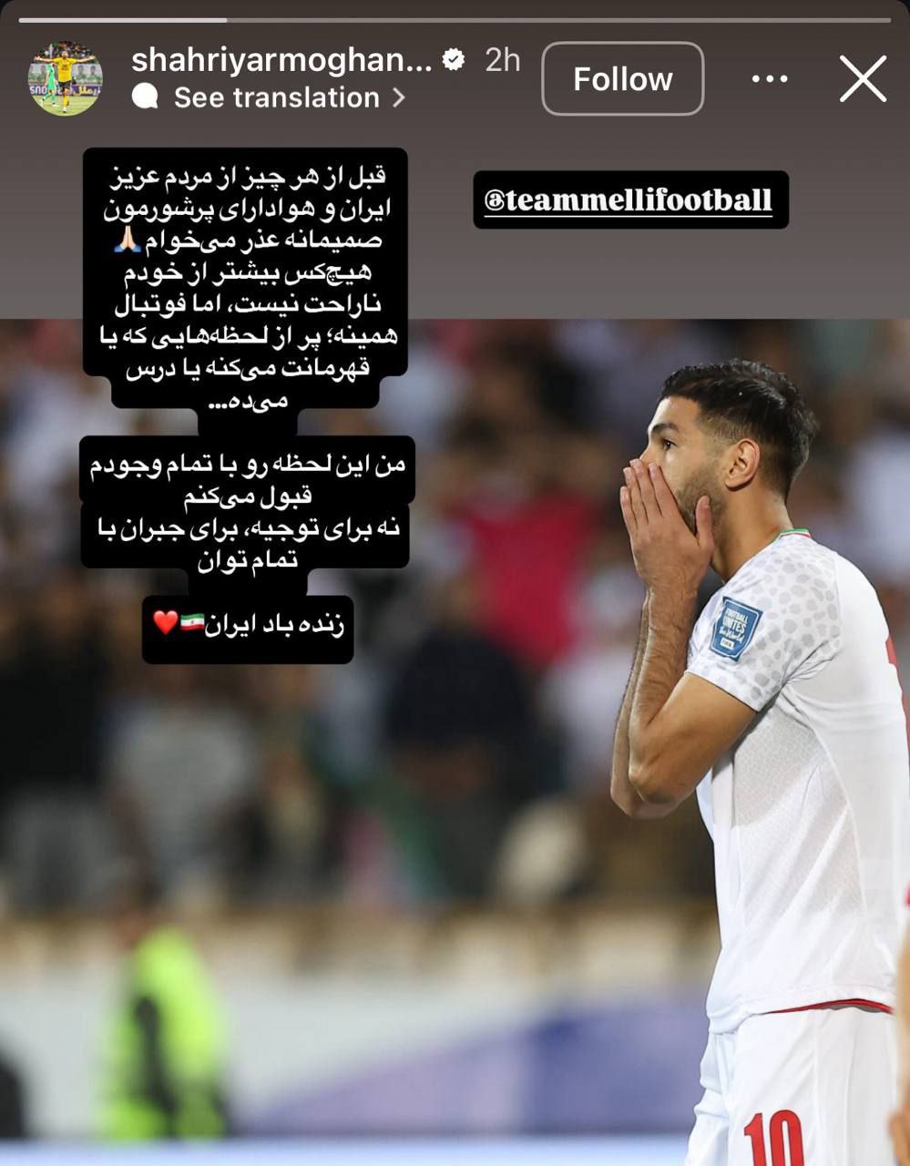 استوری شهریار مغانلو