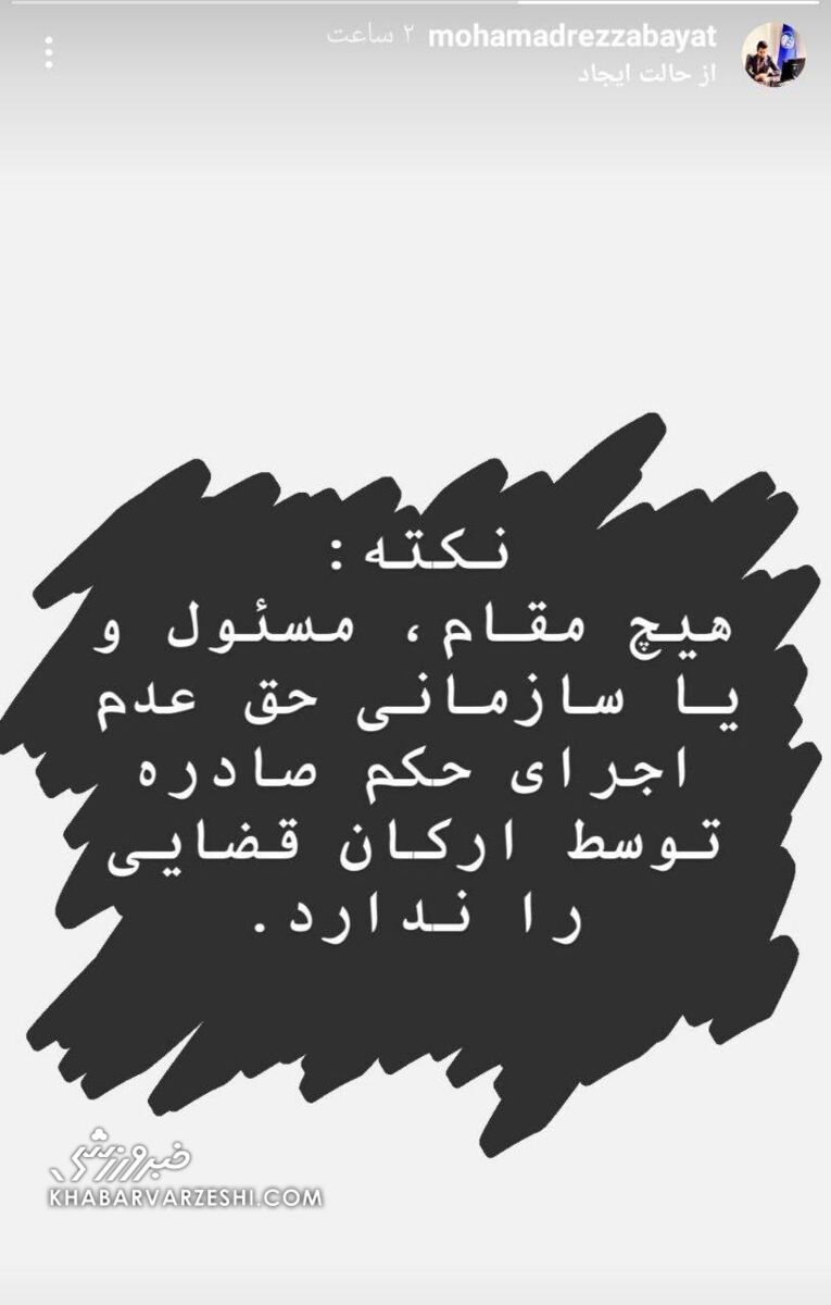 معاون حقوقی باشگاه استقلال در آستانه دربی پیامی را در فضای مجازی منتشر کرد.