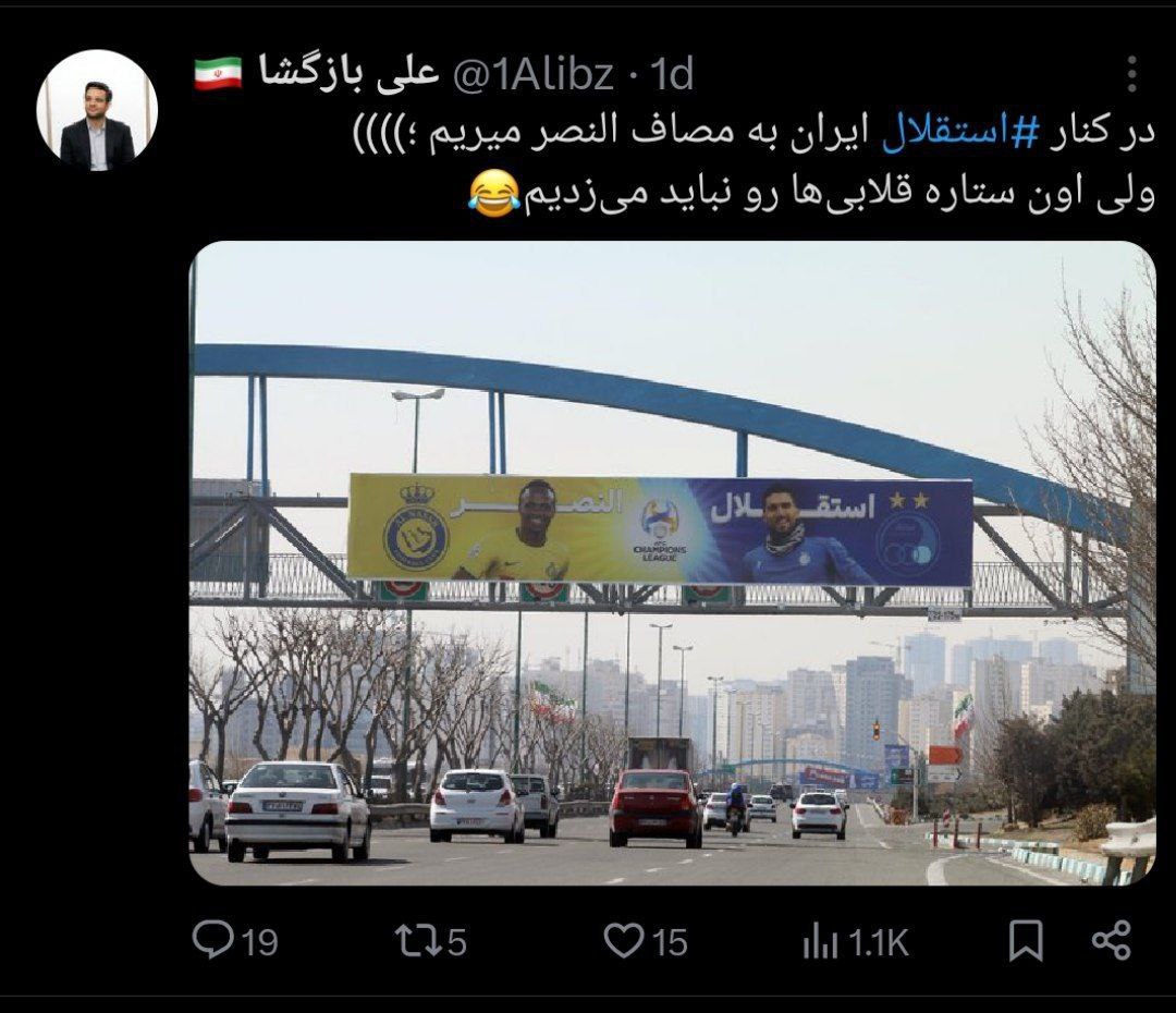 توییت عجیب و توهین‌آمیز یکی از مدیران شهرداری تهران درباره استقلال1