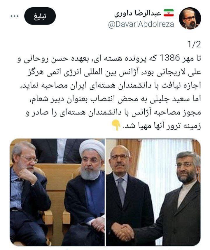 سعید جلیلی نام دانشمندان هسته ای را افشا کرد