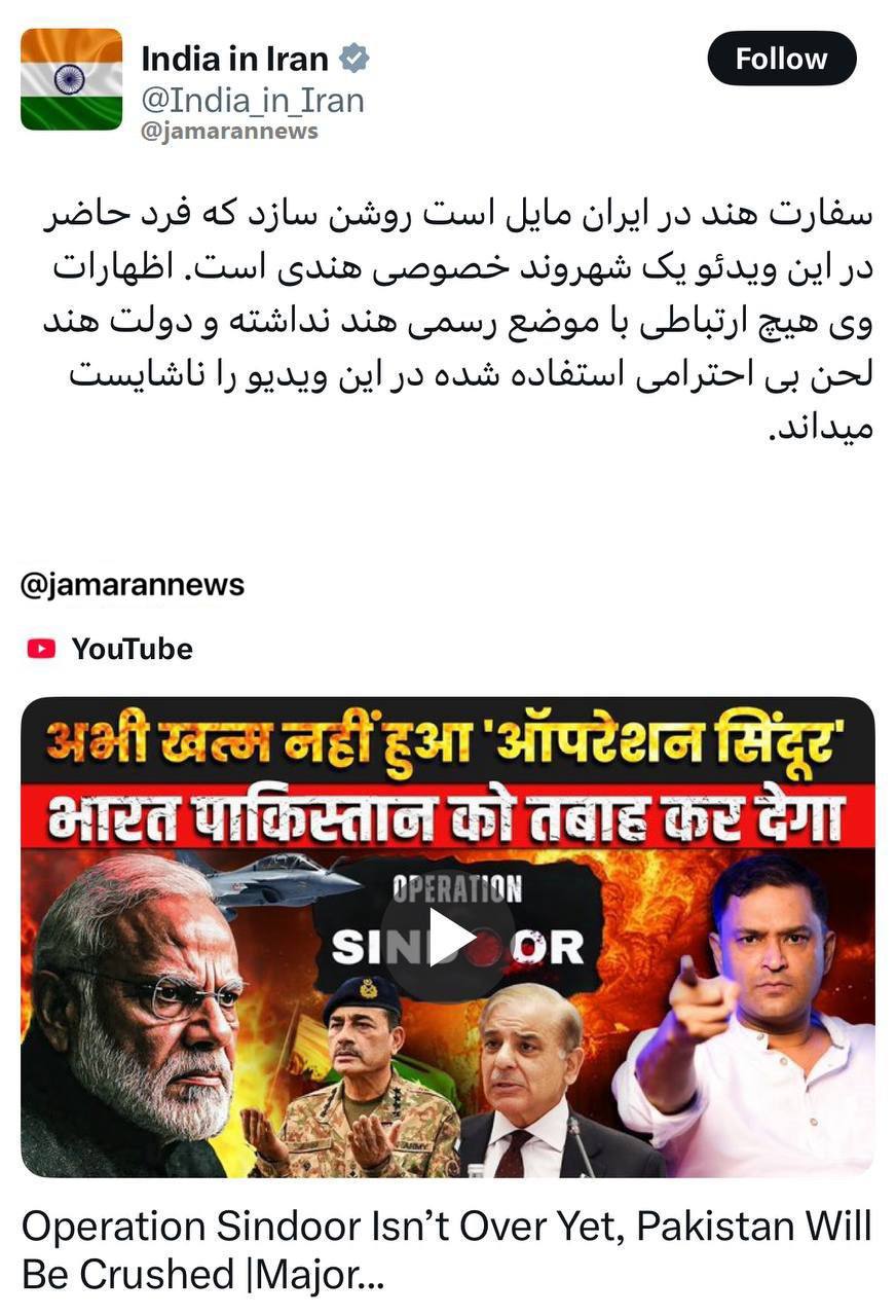 هند به‌خاطر یک کلیپ جنجالی از ایران عذرخواهی کرد