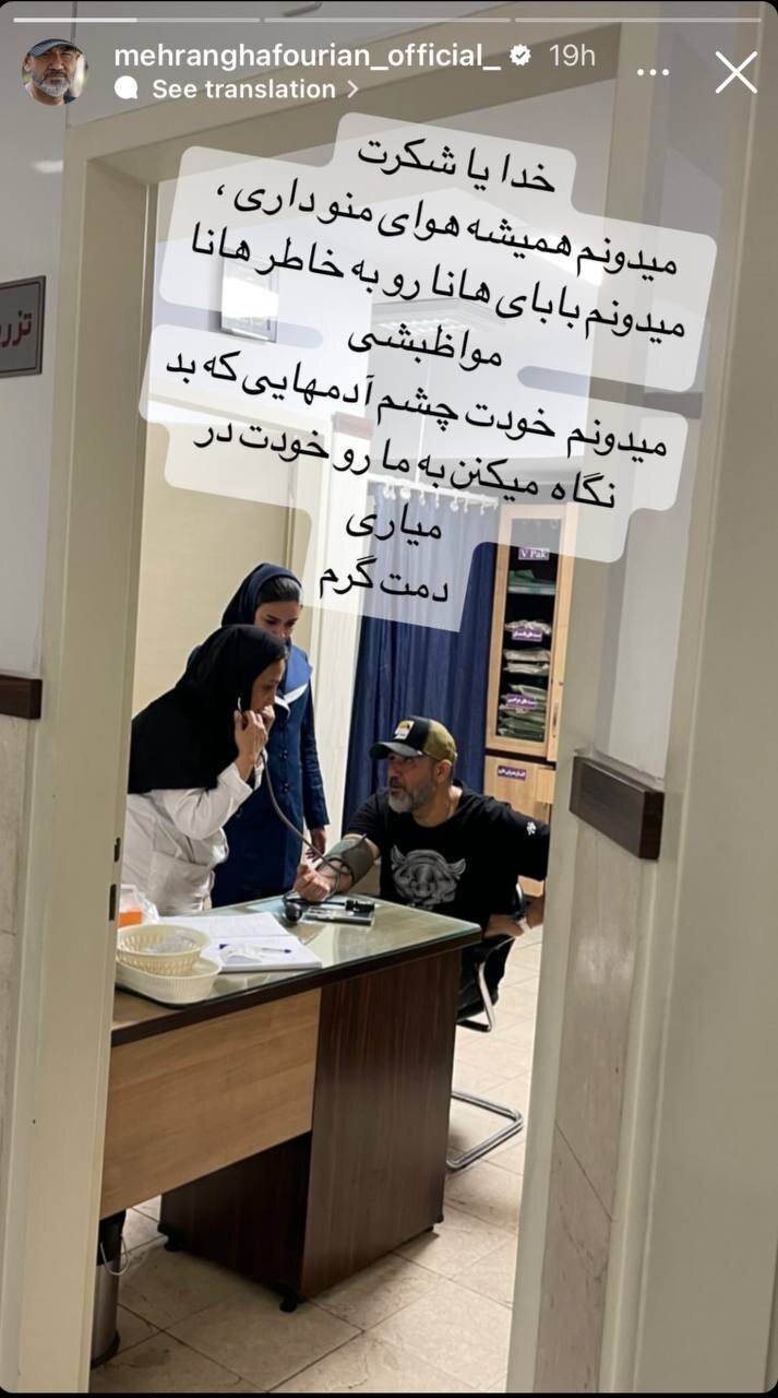 اولین تصاویر از حضور مجدد مهران غفوریان در بیمارستان