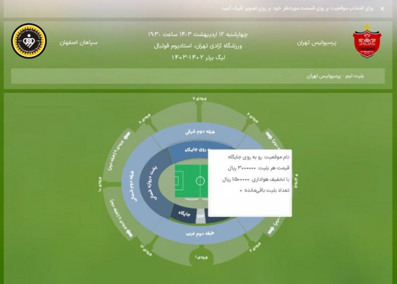 فروش بلیت بازی پرسپولیس + سپاهان