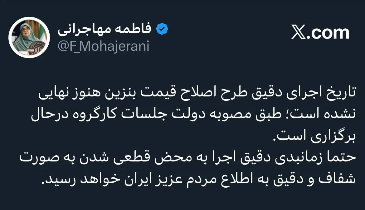 توییت فاطمه مهاجرانی