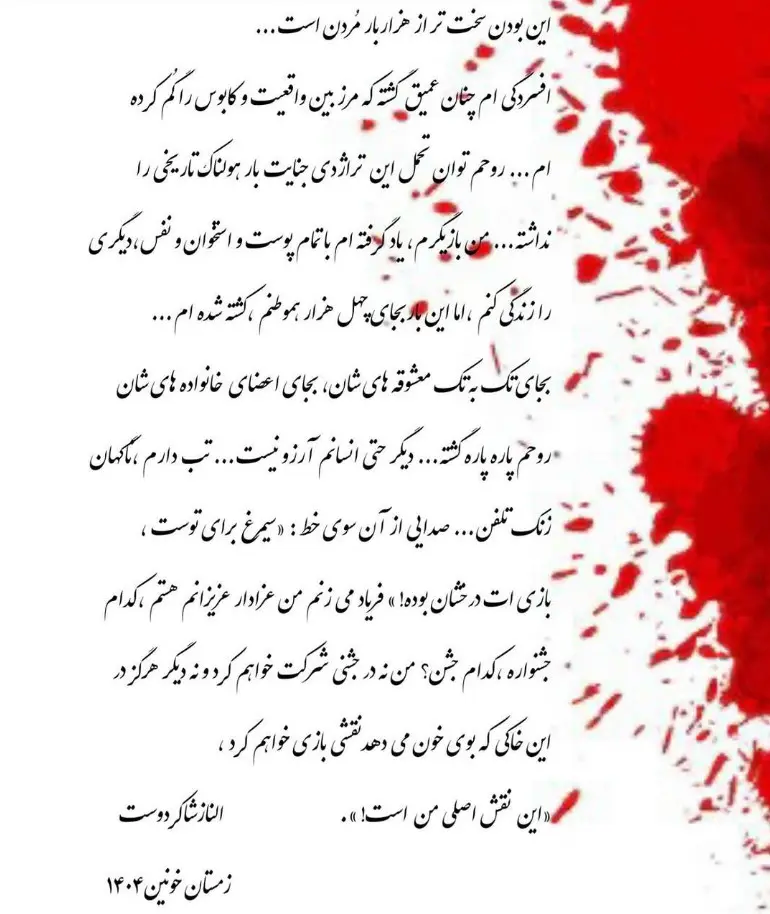 استوری الناز شاکردوست