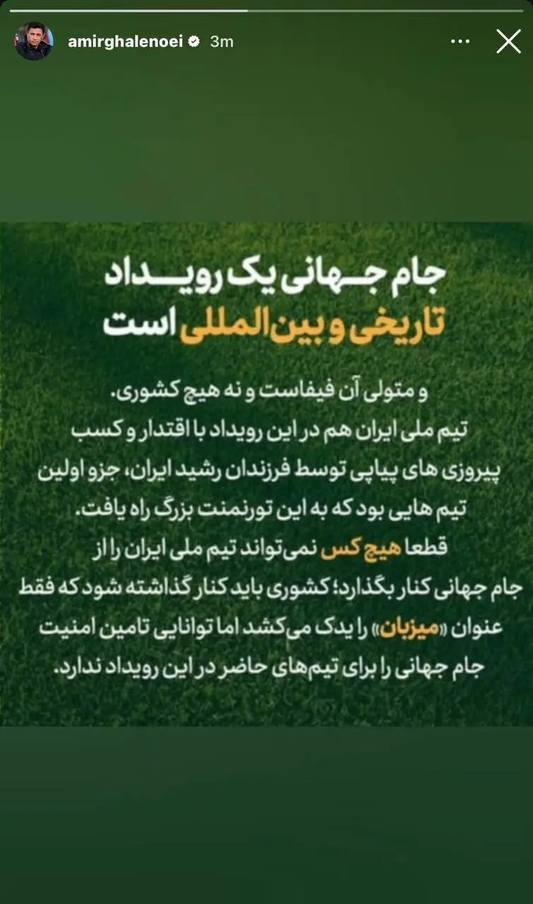 واکنش اینستاگرامی امیر قلعه نویی به توییت دونالد ترامپ درباره تیم ملی ایران