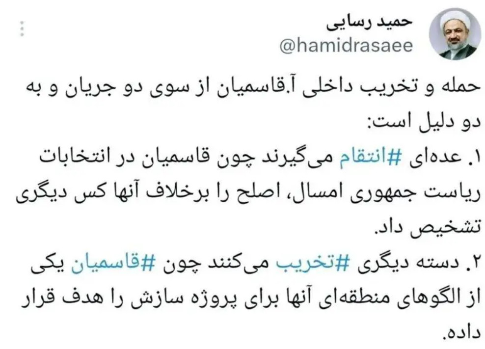 توئیت حمید رسایی