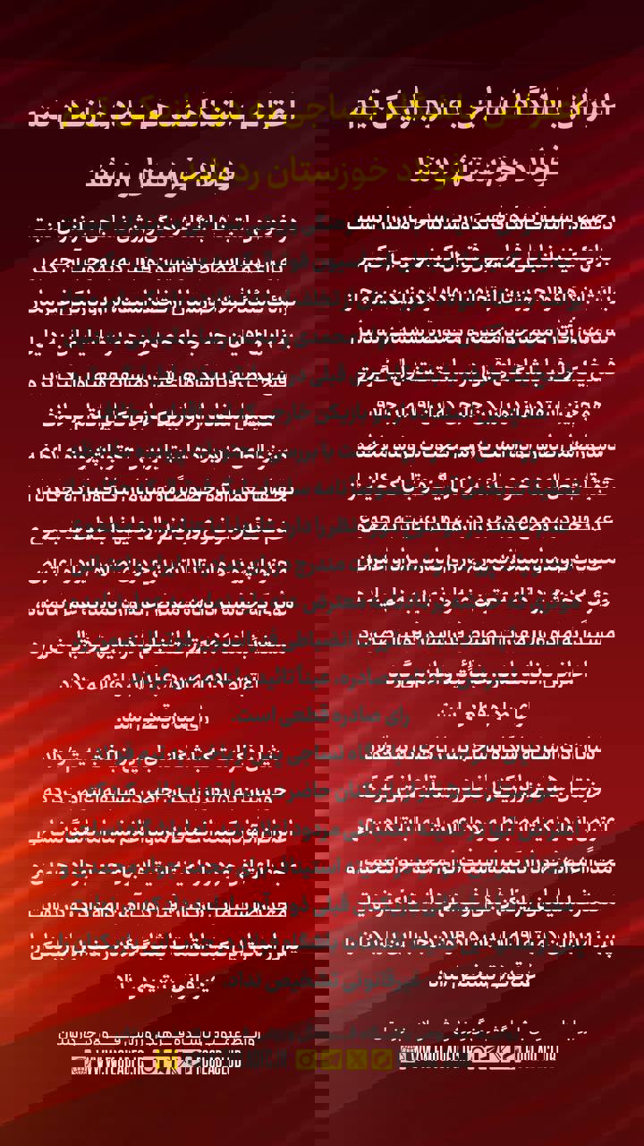باشگاه فولاد خوزستان با انتشار بیانیه‌ای این موضوع را رسما اعلام کرد.