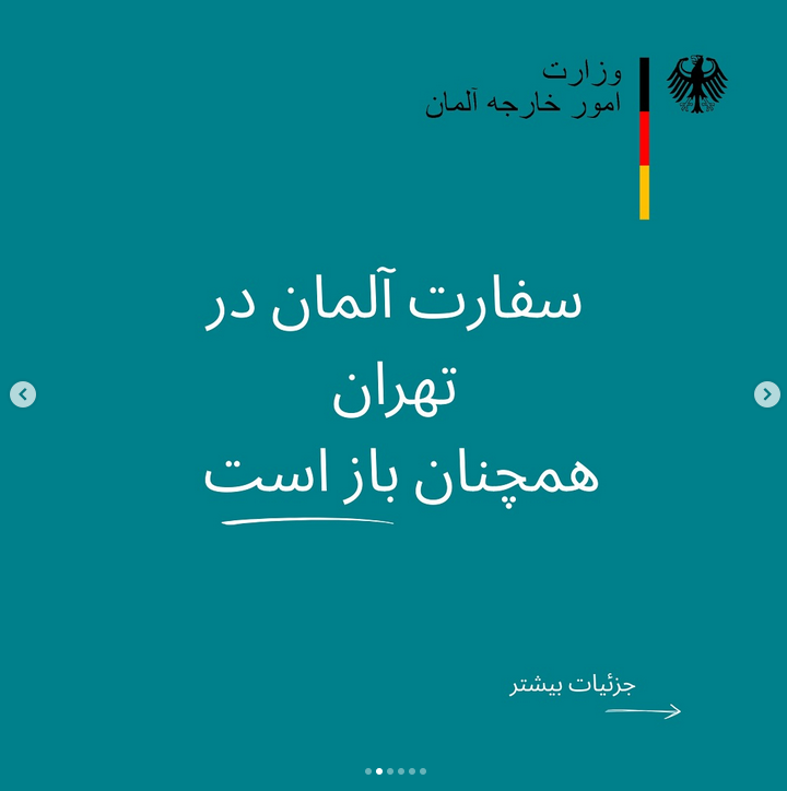 سفارت آلمان در تهران بیانیه صادر کرد