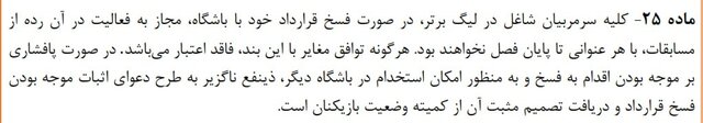 محرم نویدکیا برای گرفتن دستمزدش قید سرمربی‌گری در لیگ را می‌زند