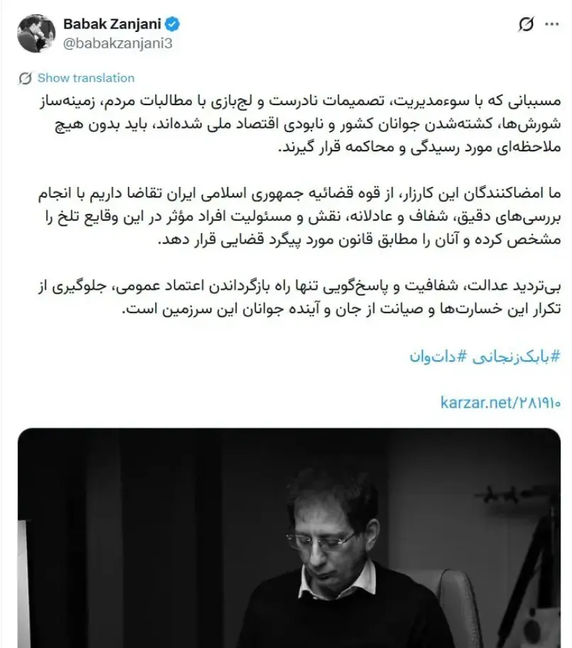 توییت بابک زنجانی