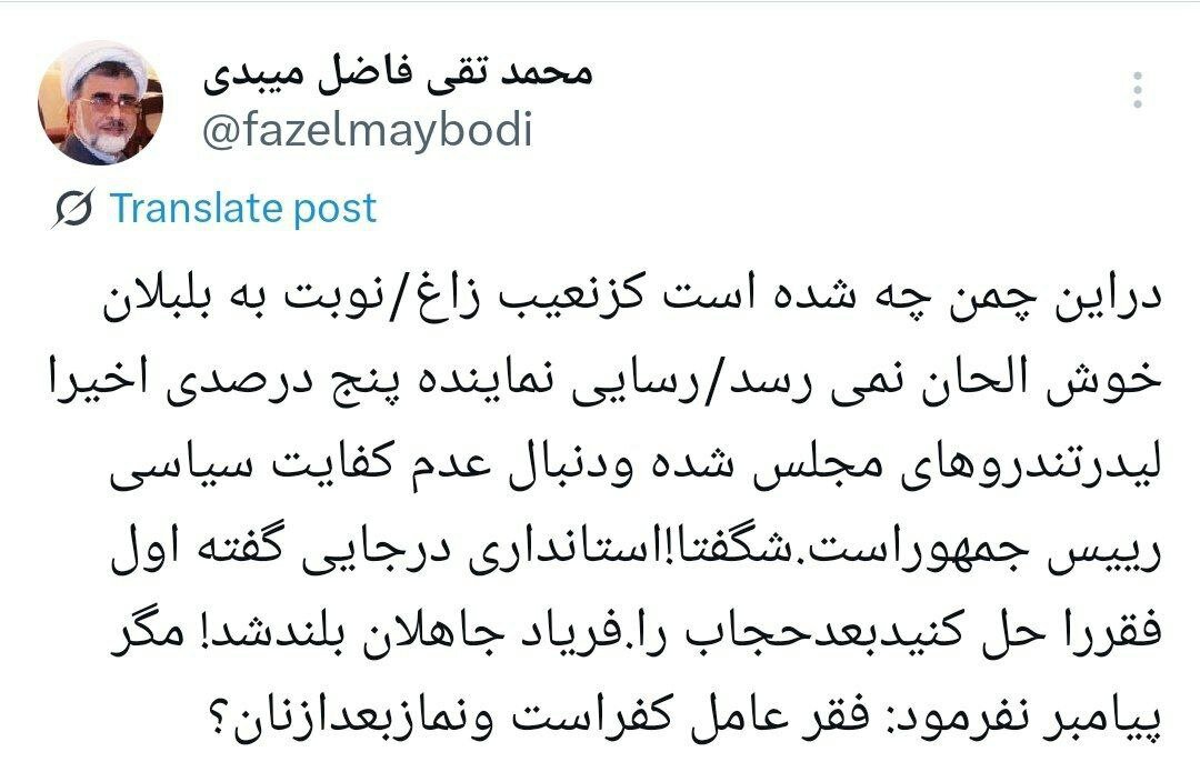 توییت فاضل میبدی