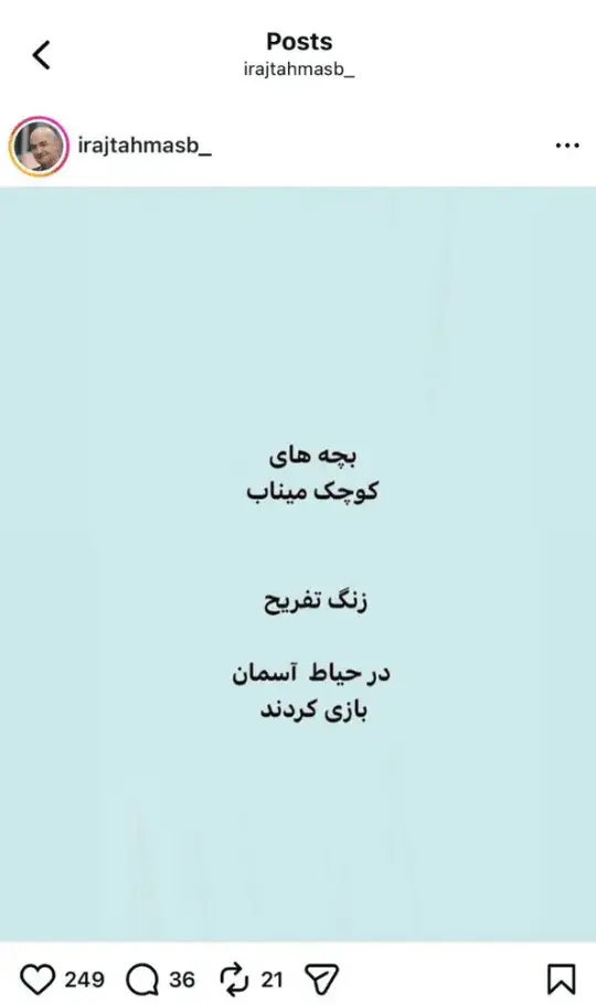 استوری ایرج طهماسب