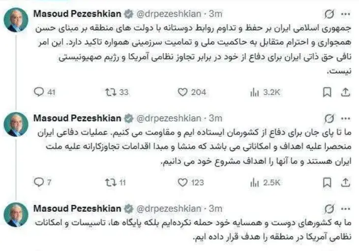 توییت پزشکیان