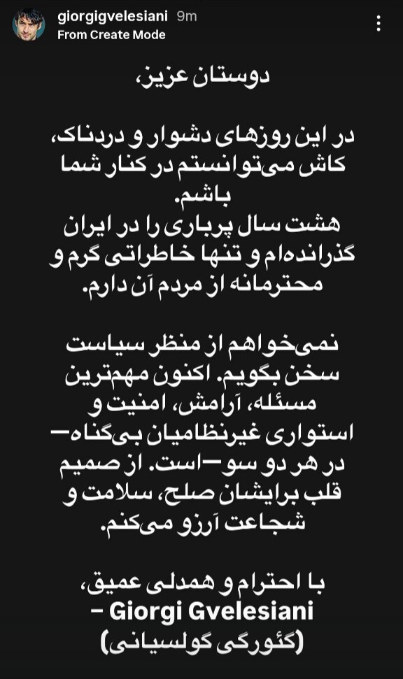 استوری گئورگی گولسیانی