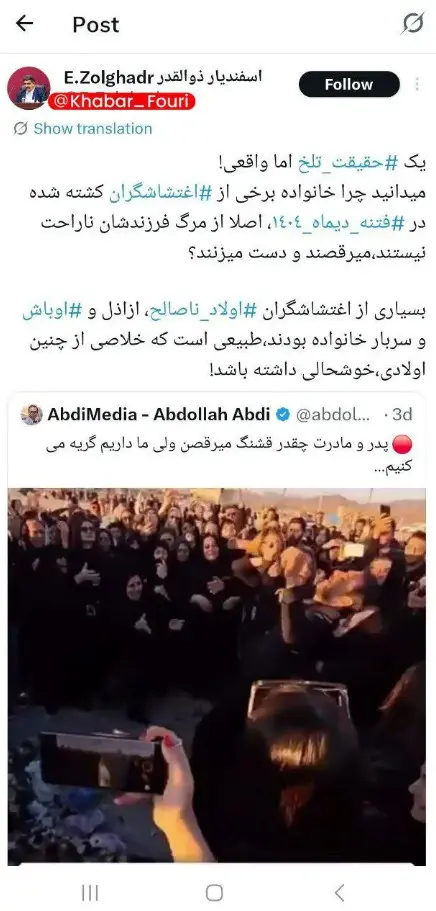 توهین مقام وزارت اقتصاد به جانباختگان دی ماه