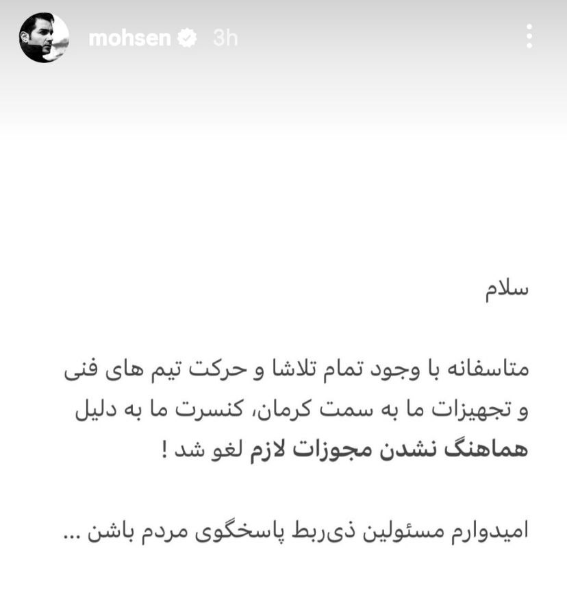 استوری محسن یگانه