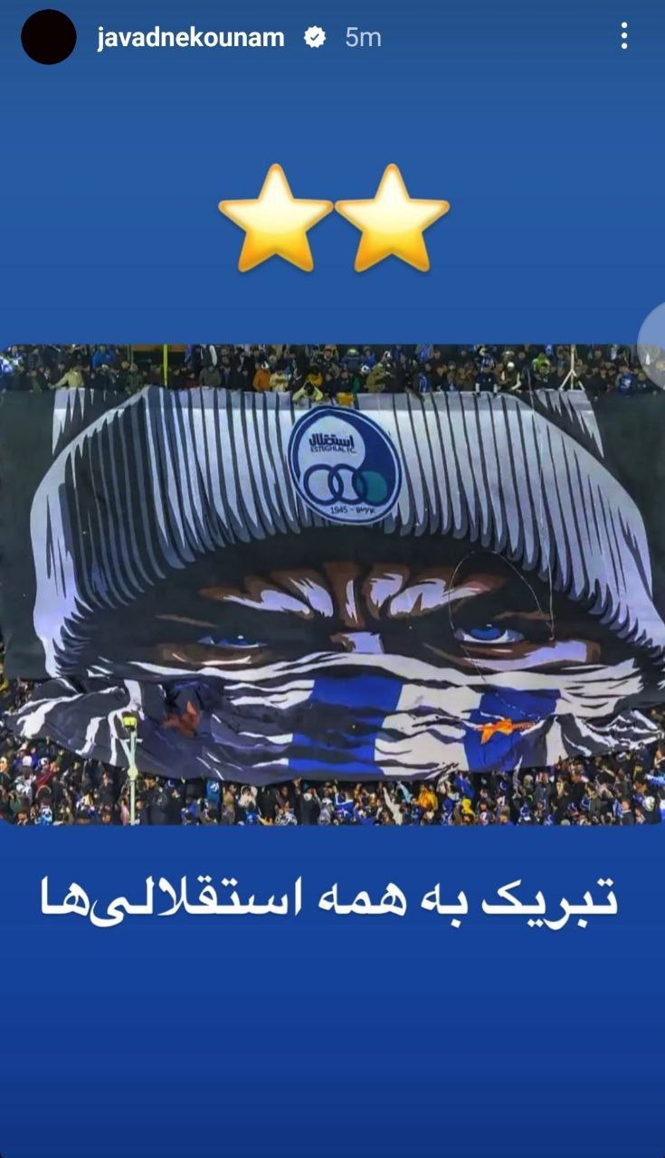 استوری جواد نکونام