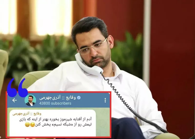 توییت محمدجواد آذری جهرمی