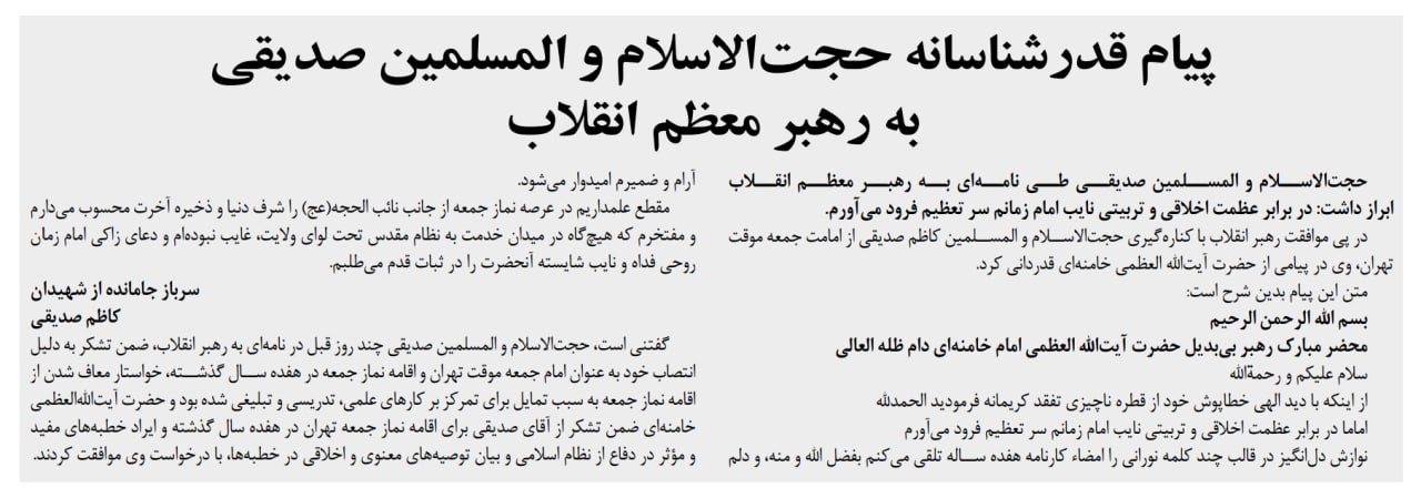 نامه کاظم صدیقی به رهبر انقلاب