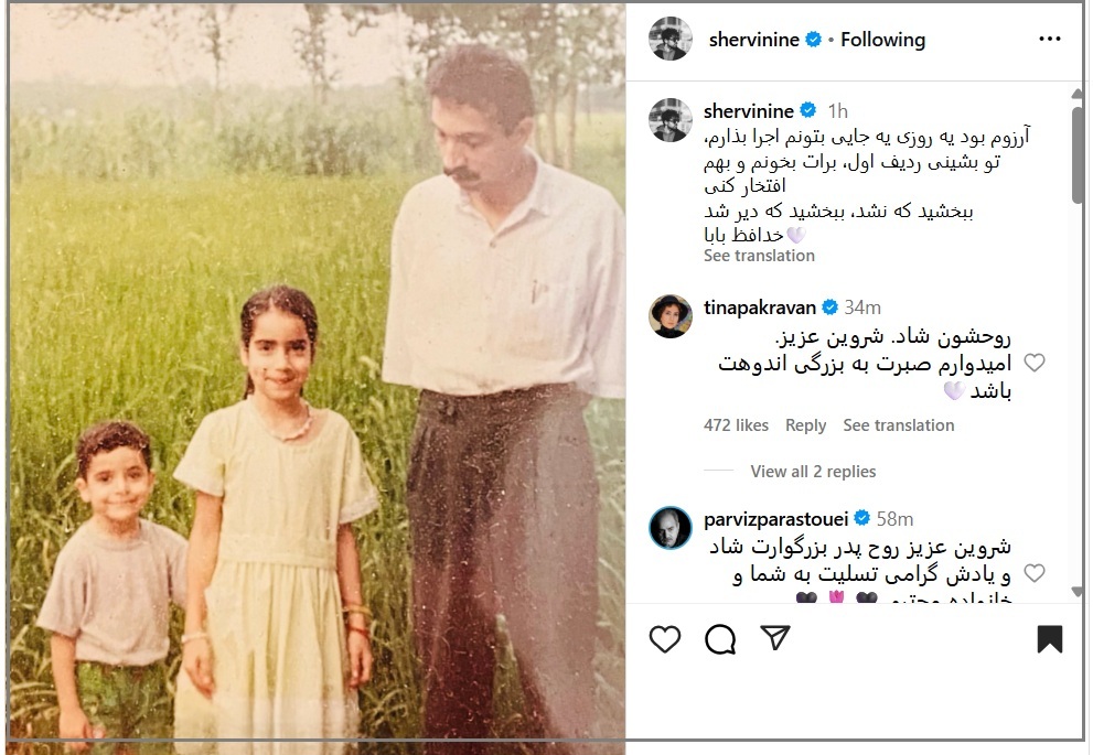 پست شروین حاجی پور 