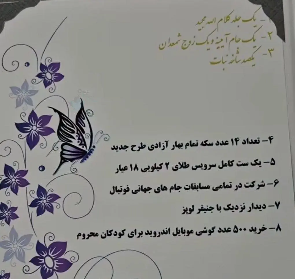 از عجیبترین مهریه امسال هم رونمایی شد!