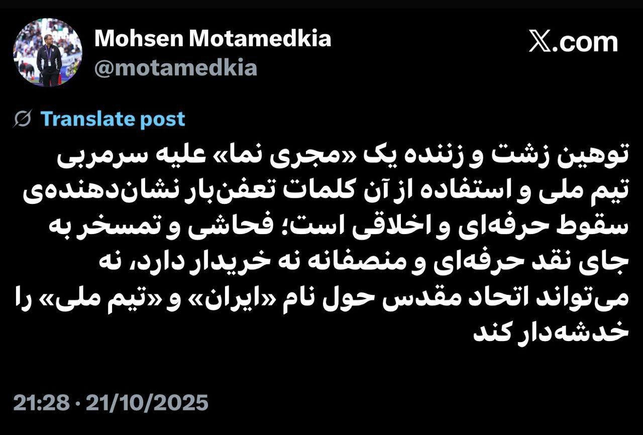 پست محسن معتمدکیا