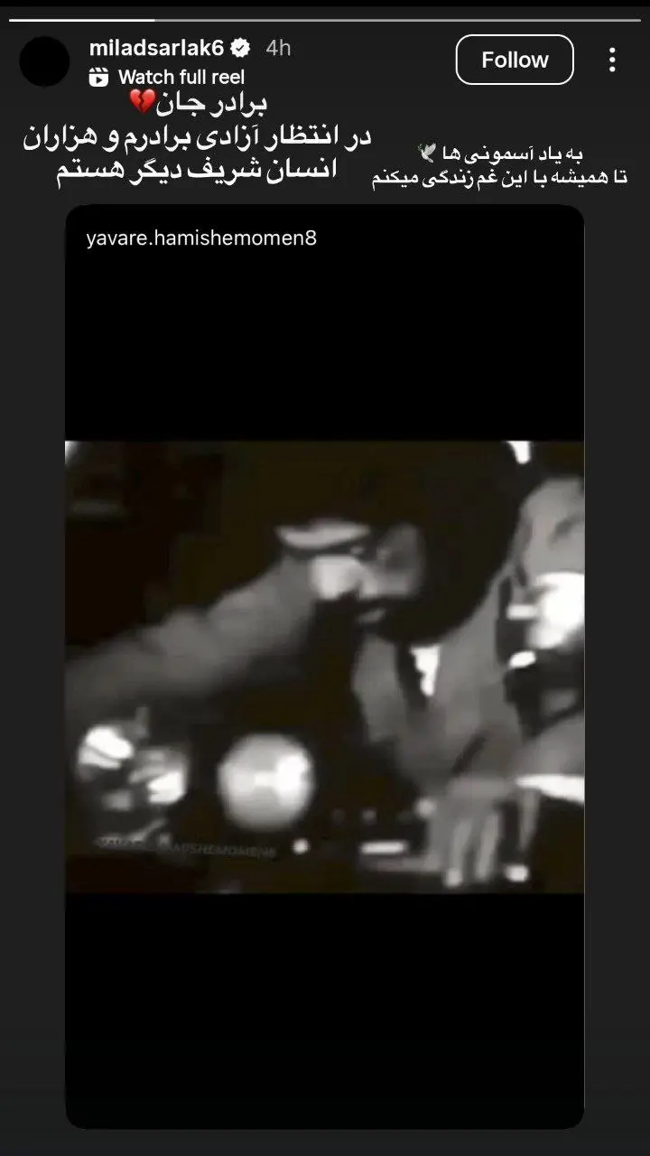 استوری میلاد سرلک