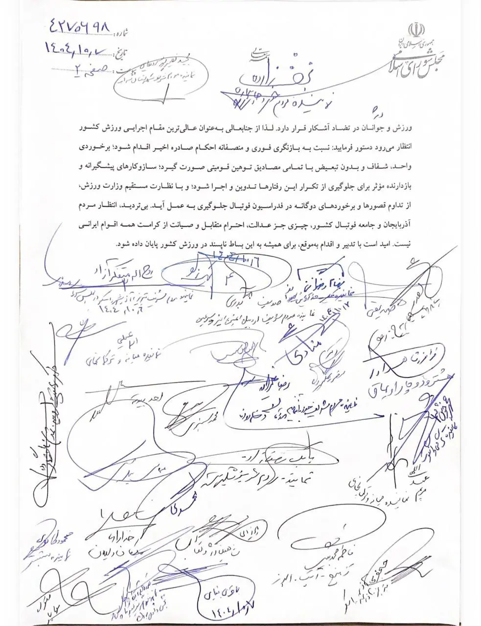 ۳۶ نماینده مجلس در حمایت از تراکتور نامه زدند 