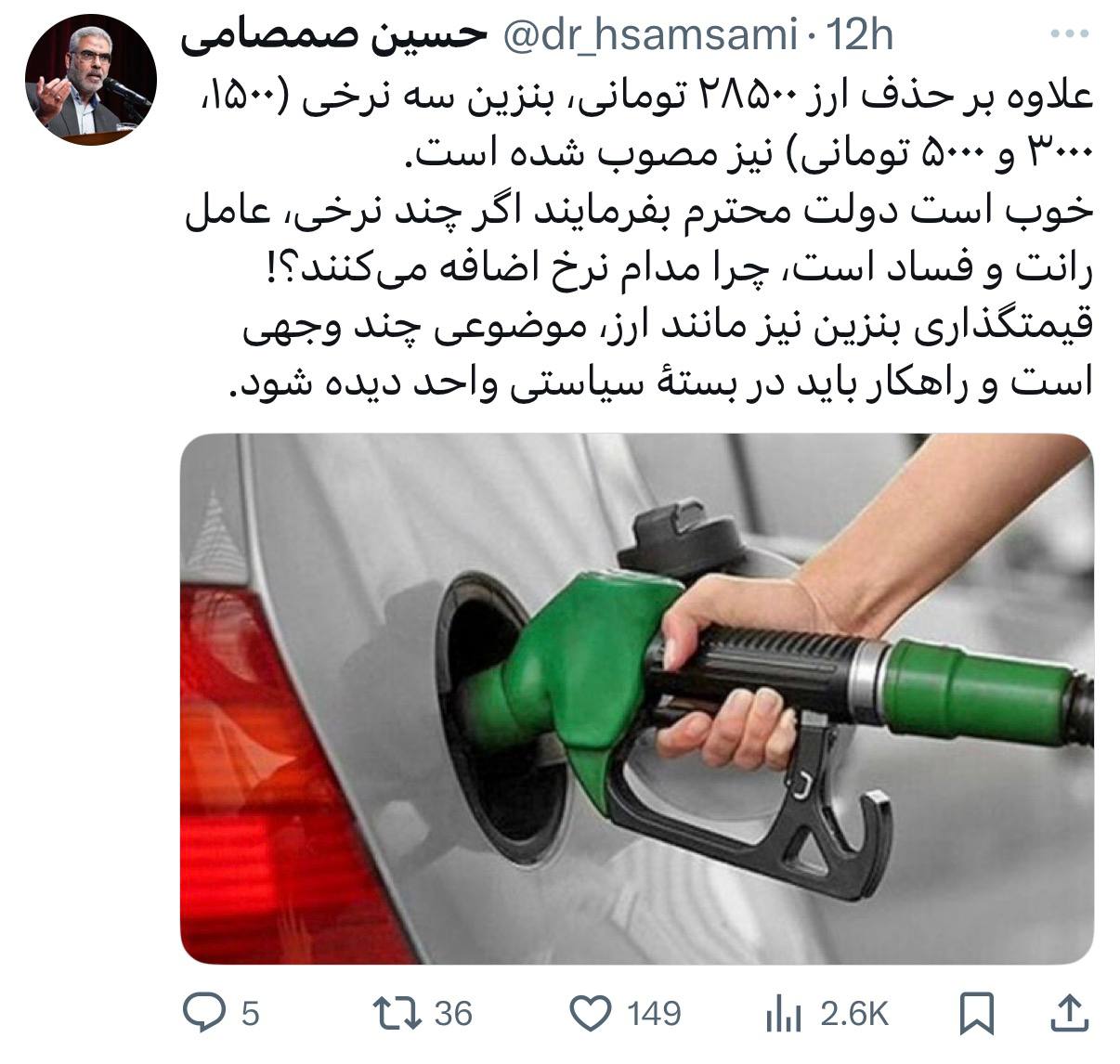 قیمت جدید بنزین فاش شد + سند