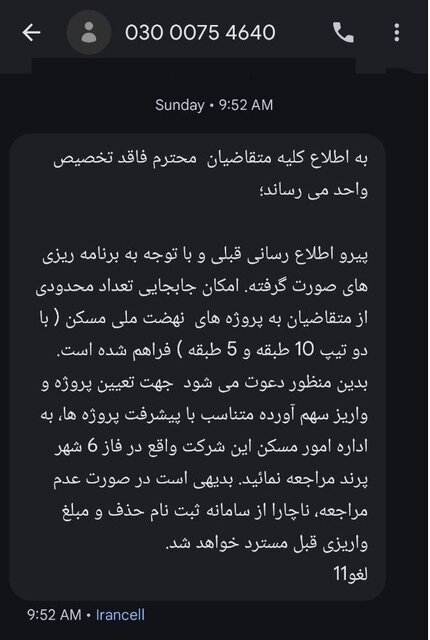 هشدار به متقاضیان مسکن ملی پرند