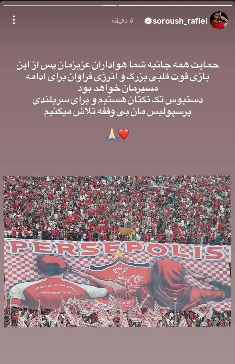 استوری سروش رفیعی