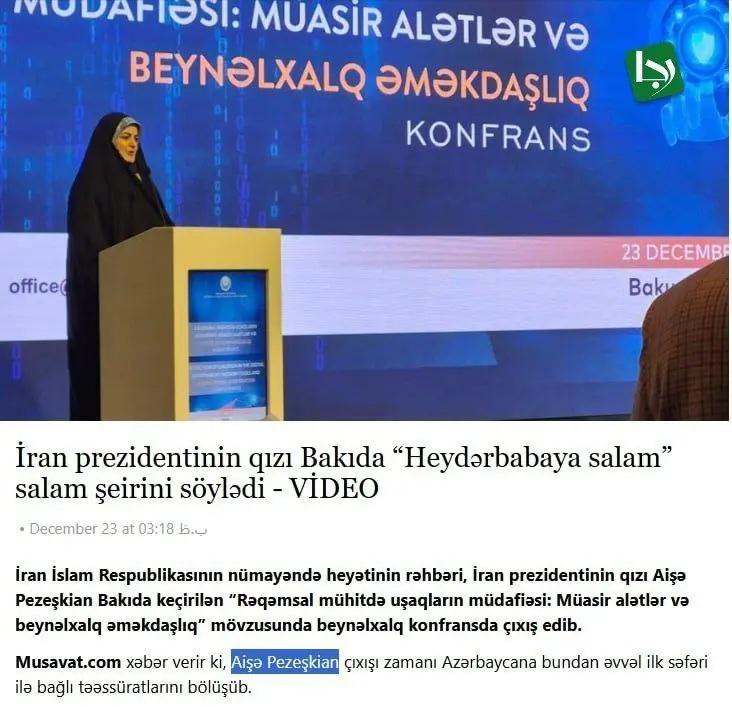 اسم دختر پزشکیان در سفر به باکو تغییر کرد