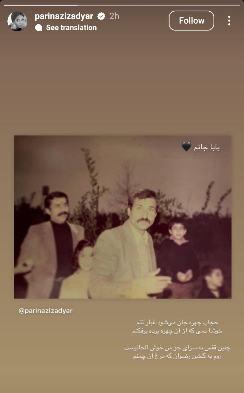 پریناز ایزدیار عزادار شد