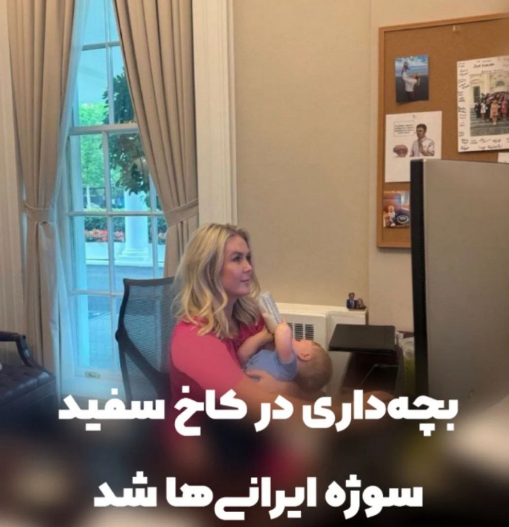 بچه سخنگوی کاخ سفید و کودکش