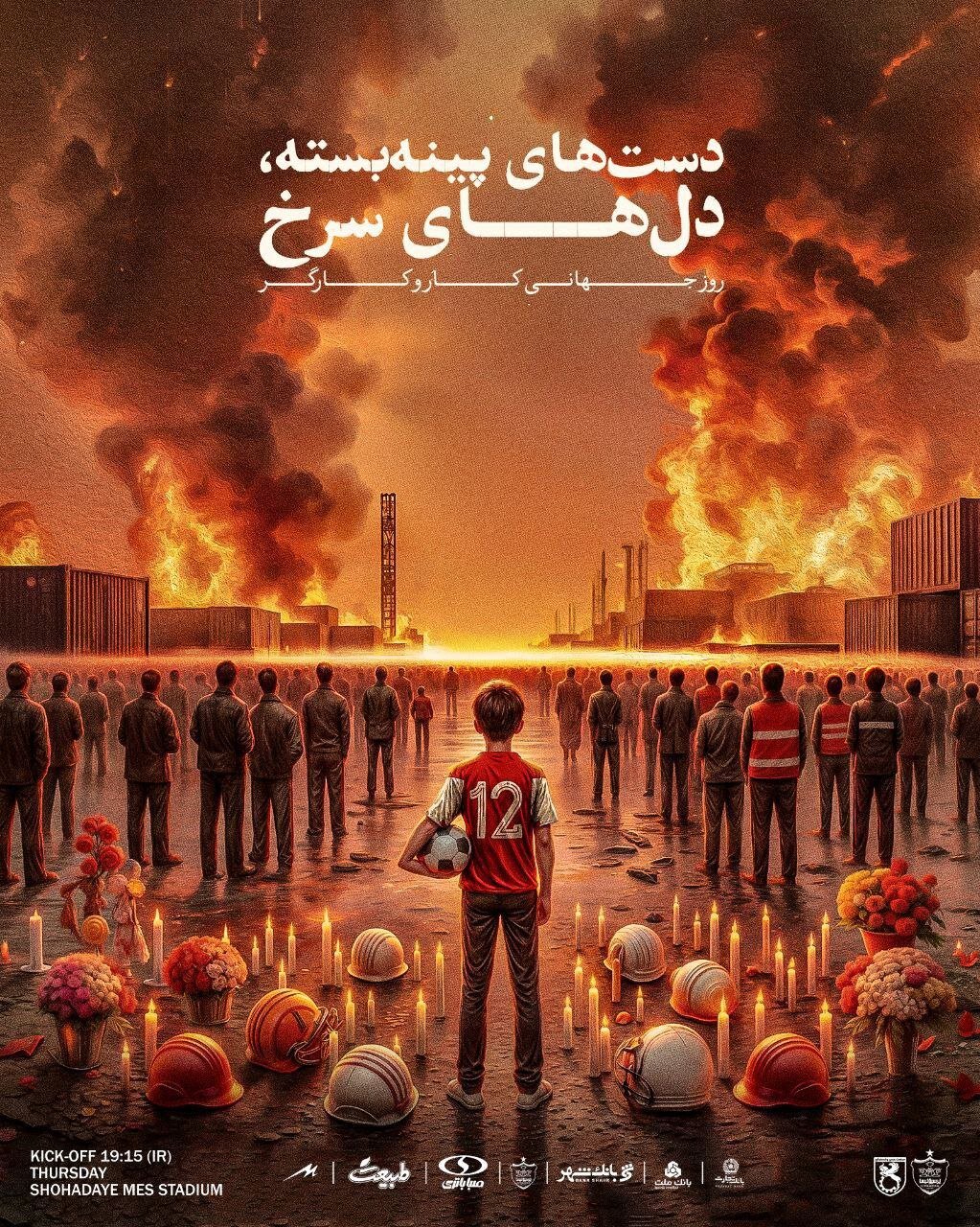 پوستر پرسپولیس برای بازی مقابل مس رفسنجان