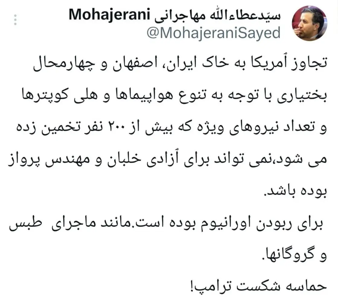 توییت عطالله مهاجرانی