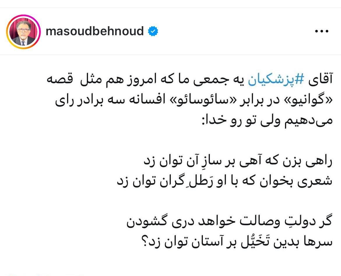 توئیت مسعود بهنود