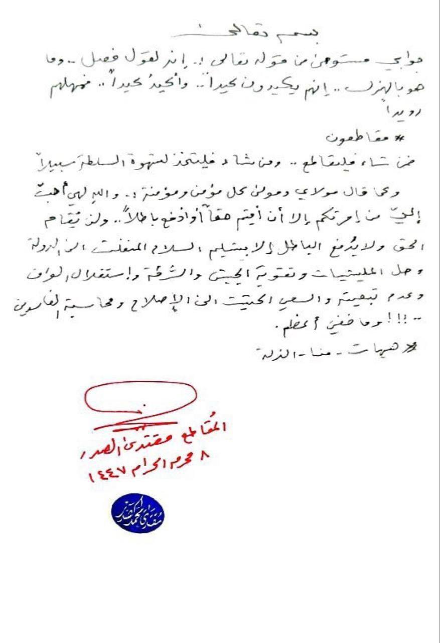 درخواست مقتدی صدر برای انحلال حشدالشعبی!