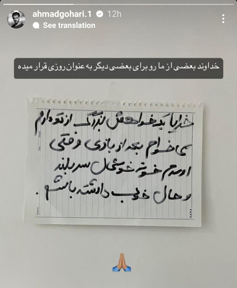 واکنش معنادار احمد گوهری به شکست پرسپولیس