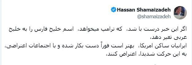 توییت حسن شماعی‌زاده