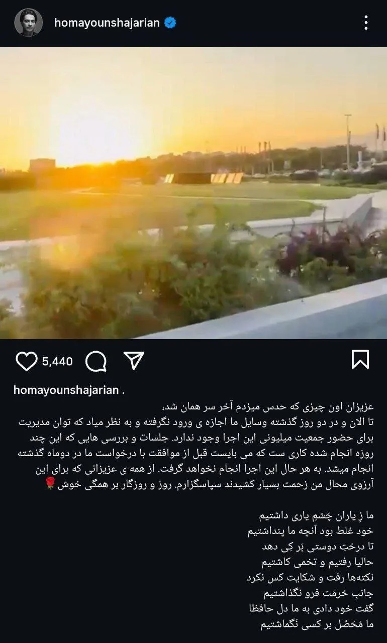 پست همایون شجریان درباره لغو کنسرت