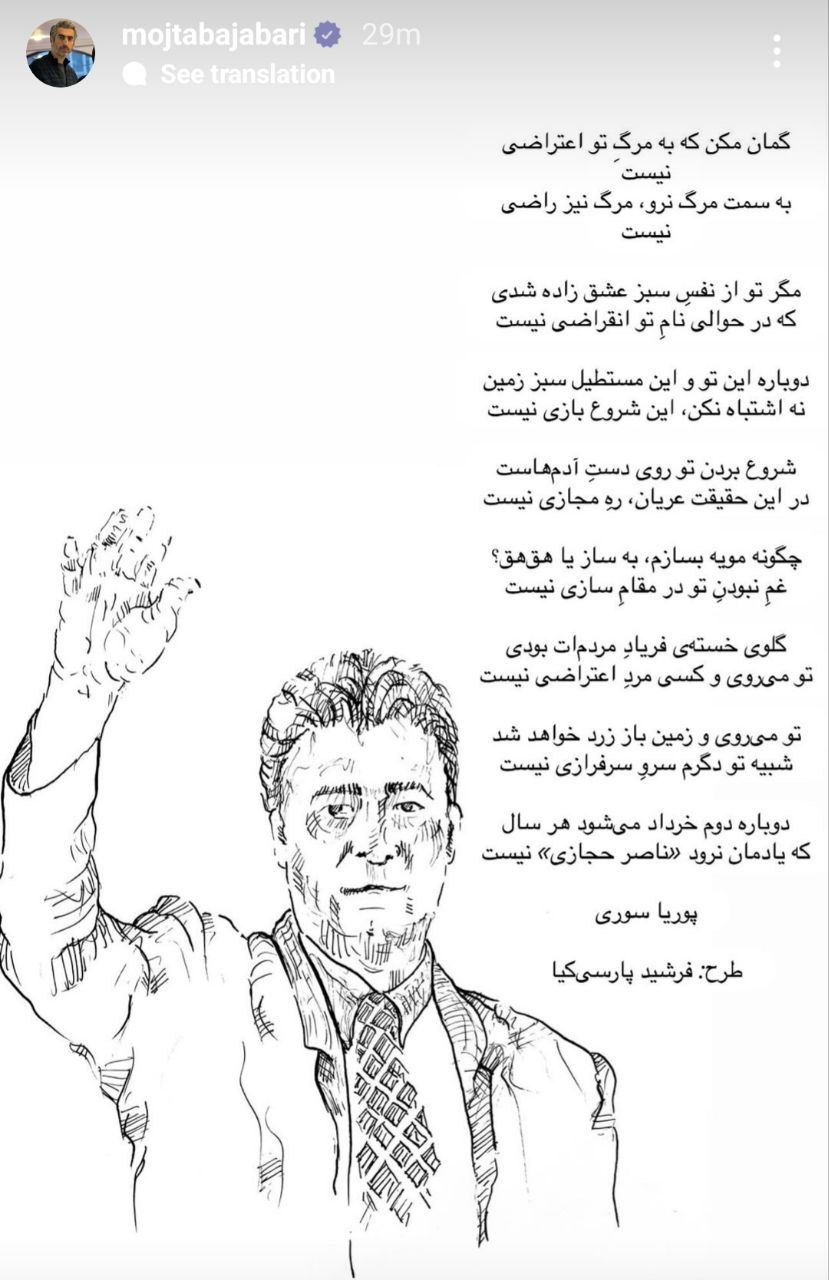 استوری مجتبی جباری