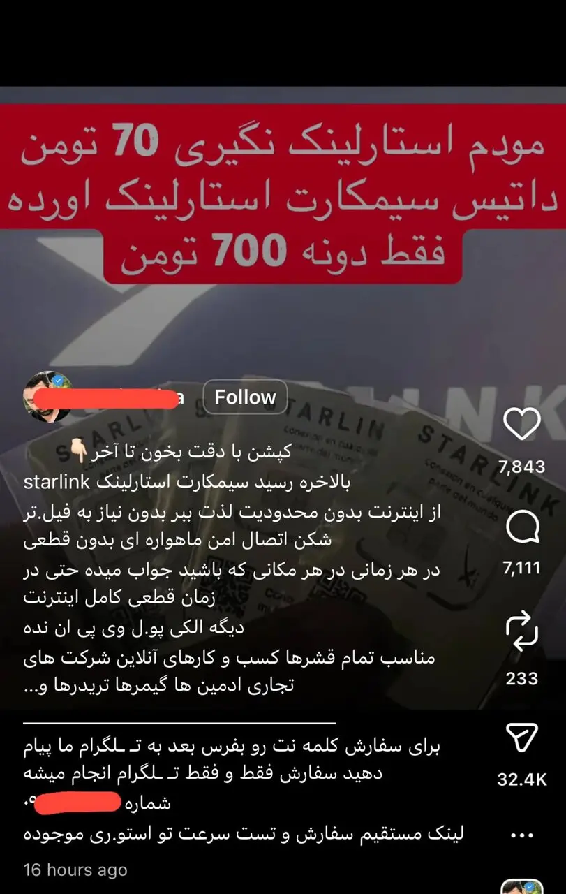 سیمکارت ۷۰۰ هزار تومانی استارلینک1