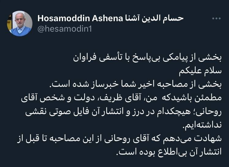 پیامک حسام الدین آشنا به لیلاز