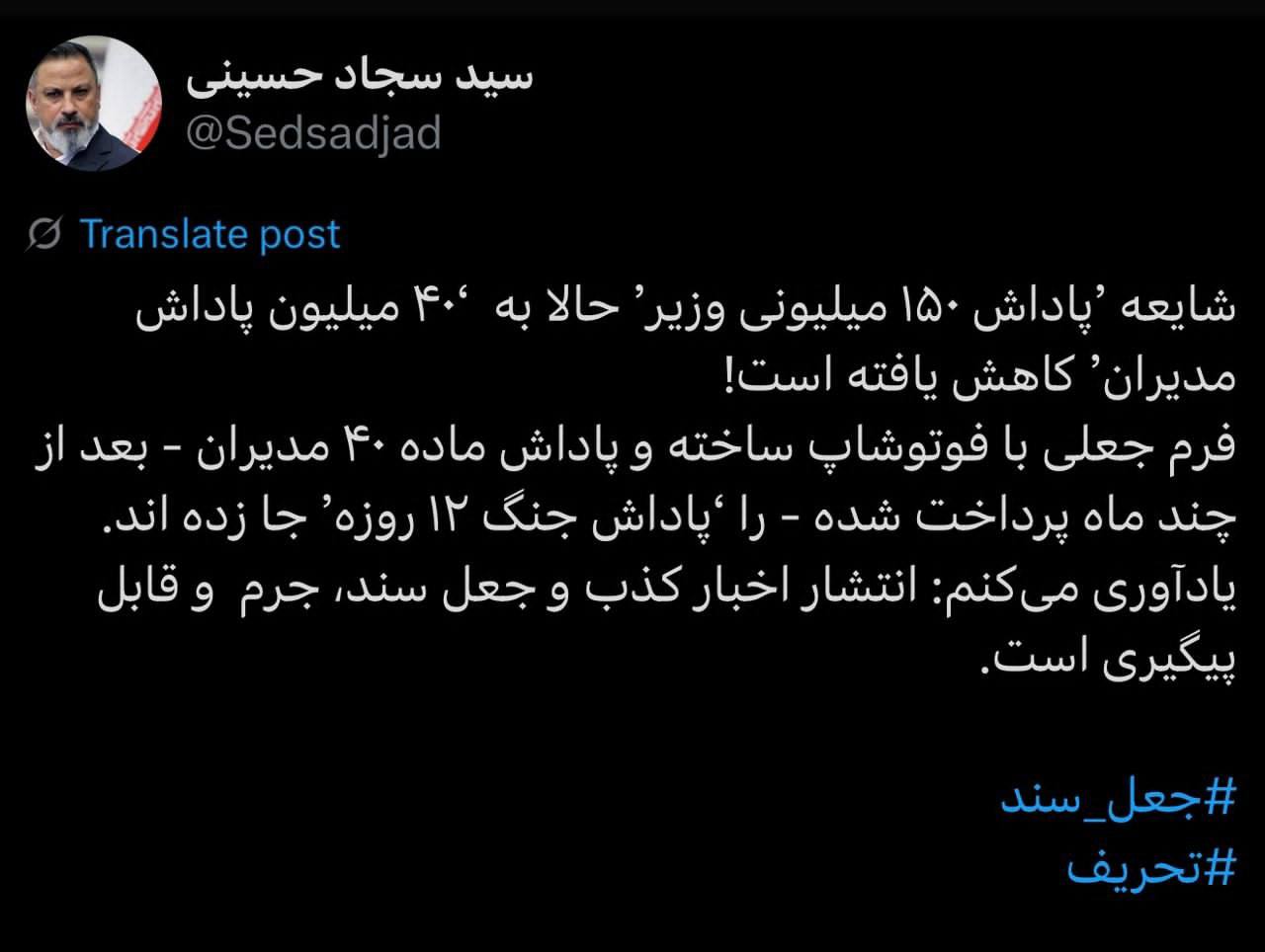 ماجرای «پاداش‌ جنگ» در این وزارتخانه خبرساز شد
