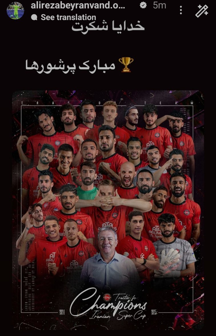 استوری علیرضا بیرانوند