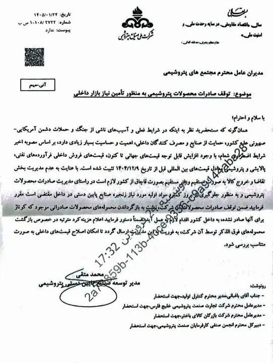 صادرات تمام محصولات پتروشیمی ایران متوقف شد